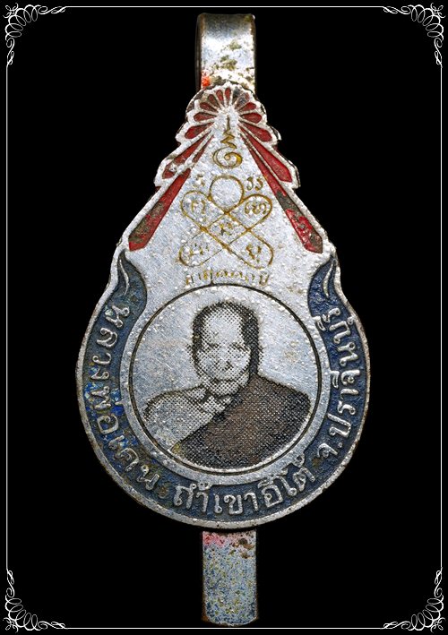 แหนบรูปเหมือน 110 ปี หลวงพ่อเคน วัดถ้ำเขาอีโต้ ปราจีนบุรี สภาพดี - 1