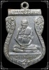หรียญเสมารุ่นแรก 106 ปี หลวงพ่อเคน วัดถ้ำเขาอีโต้ ปราจีนบุรี กะไหล่เงิน สภาพดี