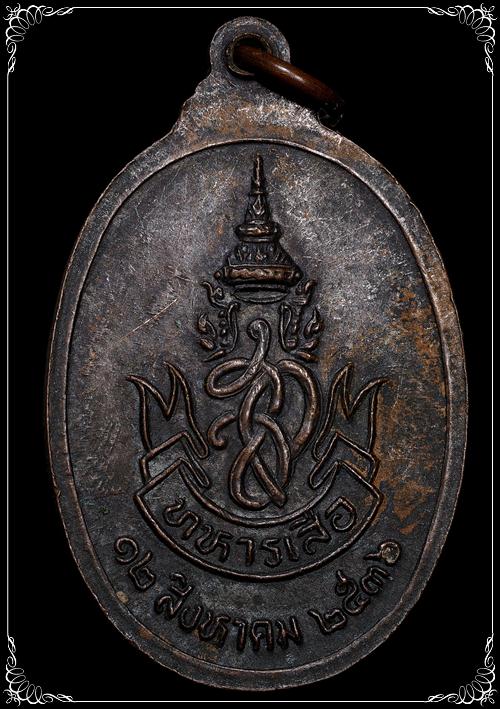 เหรียญทหารเสือ หลวงพ่อคูณ วัดบ้านไร่ นครราชสีมา ปี 2536 เนื้อทองแดงรมดำ สภาพดีน่าใช้ - 2