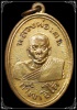 เหรียญรูปไข่หลังเรียบ รุ่นแรก หลวงพ่อเคน วัดถ้ำเขาอีโต้ ปราจีนบุรี ปี2501 ทองแดงกะไหล่ทอง สภาพสวยมาก