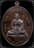 #375 เหรียญเจริญพร หลวงปู่บุญมา ที่พักสงฆ์เขาแก้วทอง ปราจีนบุรี เนื้อนวะโลหะวินเทจ สภาพสวยมาก