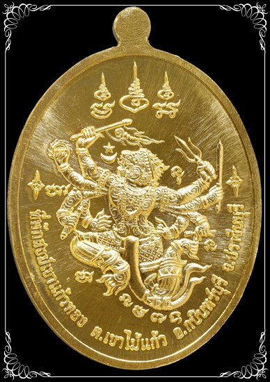#877 เหรียญเจริญพร หลวงปู่บุญมา ที่พักสงฆ์เขาแก้วทอง ปราจีนบุรี เนื้อทองระฆัง สภาพสวยมาก - 2