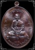 #136 เหรียญเจริญพร หลวงปู่บุญมา ที่พักสงฆ์เขาแก้วทอง ปราจีนบุรี ทองแดงรมมันปู สภาพสวยมาก