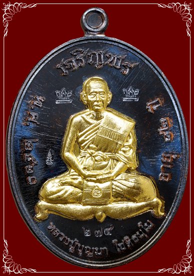 #274 เหรียญเจริญพร หลวงปู่บุญมา ที่พักสงฆ์เขาแก้วทอง ปราจีนบุรี ทองแดงสอดไส้ฝาบาตร สภาพสวยมาก - 1