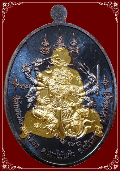 #332 เหรียญเจริญพร หลวงปู่บุญมา ที่พักสงฆ์เขาแก้วทอง ปราจีนบุรี ทองแดงสอดไส้ฝาบาตร สภาพสวยมาก - 2