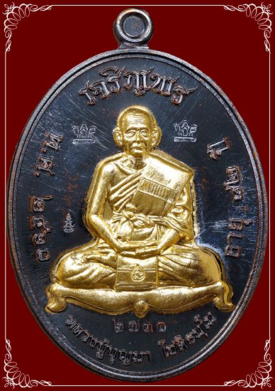 #2731 เหรียญเจริญพร หลวงปู่บุญมา ที่พักสงฆ์เขาแก้วทอง ปราจีนบุรี ทองแดงสอดไส้ฝาบาตร สภาพสวยมาก - 1