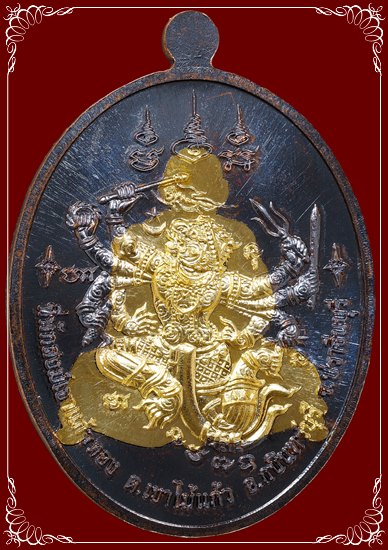#2731 เหรียญเจริญพร หลวงปู่บุญมา ที่พักสงฆ์เขาแก้วทอง ปราจีนบุรี ทองแดงสอดไส้ฝาบาตร สภาพสวยมาก - 2