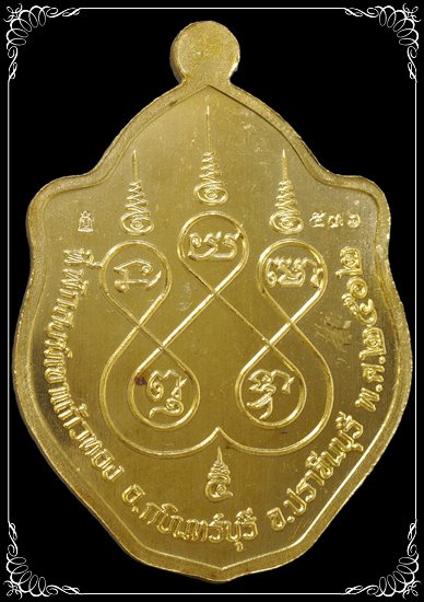 #536 เหรียญ(กรรมการ) มังกรบูรพา หลวงปู่บุญมา สำนักงฆ์เขาแก้วทอง ปราจีนบุรี เนื้อฝาบาตรลงยาม่วง - 2