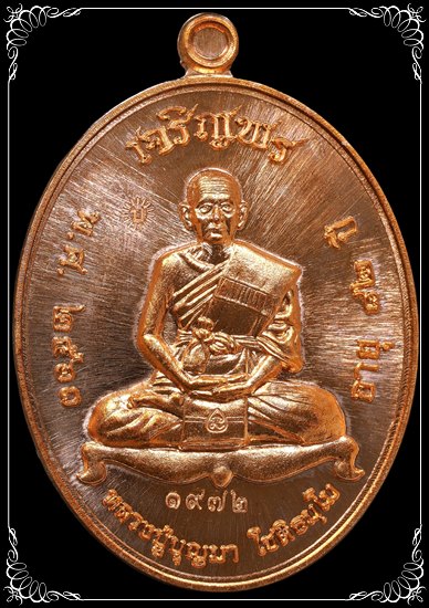 #1972 เหรียญเจริญพร หลวงปู่บุญมา ที่พักสงฆ์เขาแก้วทอง ปราจีนบุรี ทองแดงผิวส้ม สภาพสวยมาก - 1