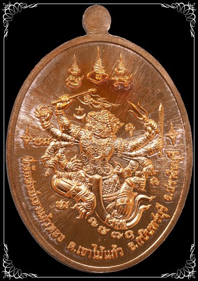 #1972 เหรียญเจริญพร หลวงปู่บุญมา ที่พักสงฆ์เขาแก้วทอง ปราจีนบุรี ทองแดงผิวส้ม สภาพสวยมาก - 2