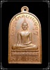 เหรียญพุทธรัตนะบรรเทา หลวงพ่อเอีย วัดบ้านด่าน ปราจีนบุรี ปี 2518 สภาพสวยมาก  