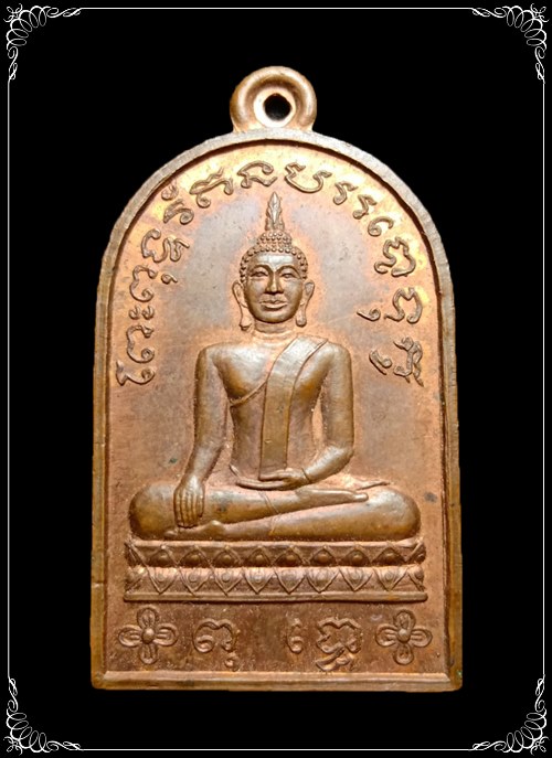 เหรียญพุทธรัตนะบรรเทา หลวงพ่อเอีย วัดบ้านด่าน ปราจีนบุรี ปี 2518 สภาพสวยมาก - 1
