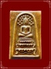 พระสมเด็จพิมพ์ปรกโพธิ์ วัดเกาะกลอย ระยอง ปี 2516 หลวงปู่ทิมร่วมเสก