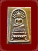 พระสมเด็จพิมพ์ปรกโพธิ์ วัดเกาะกลอย ระยอง ปี 2516 หลวงปู่ทิมร่วมเสก