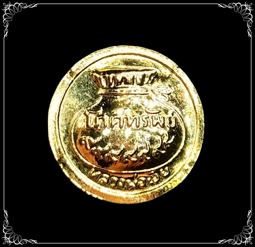 เหรียญโภคทรัพย์ขวัญถุง หลวงพ่อเอีย วัดบ้านด่านปราจีนบุรี ปี 21 เนื้อทองแดงกะไหร่ทอง สภาพสวย - 2