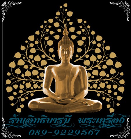 เงื่อนไขการรับประกันพระเครื่อง - 1