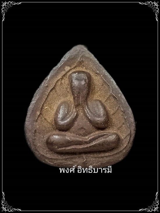 พระปิดตา เนื้อผงว่าน พิมพ์ใบโพธิ์ วัดนอก ชลบุรี สภาพสวยน่าใช้มาก - 1