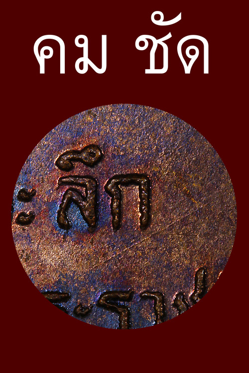เหรียญพระธาตุพนม ปี 2518 - 4