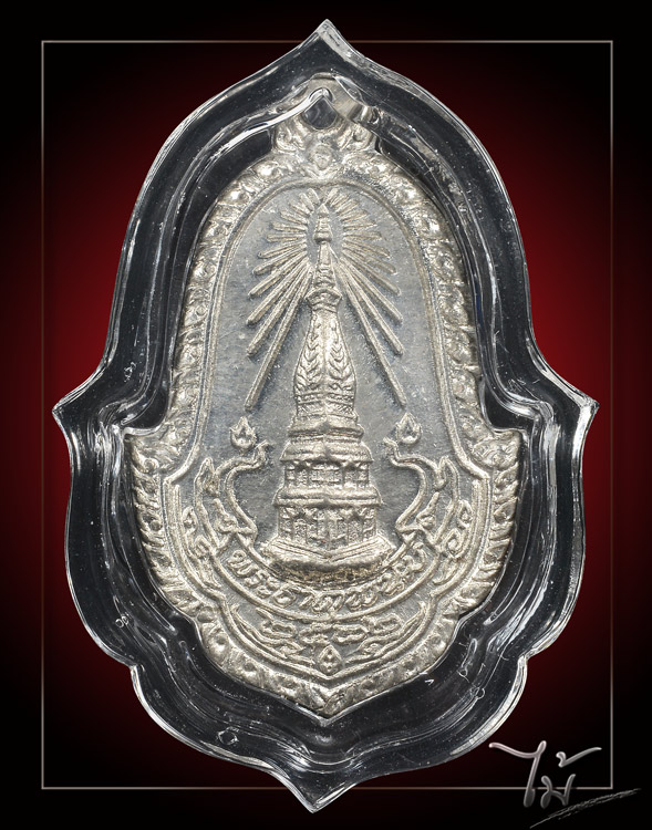 เหรียญพระธาตุพนม ปี 2522 - 1