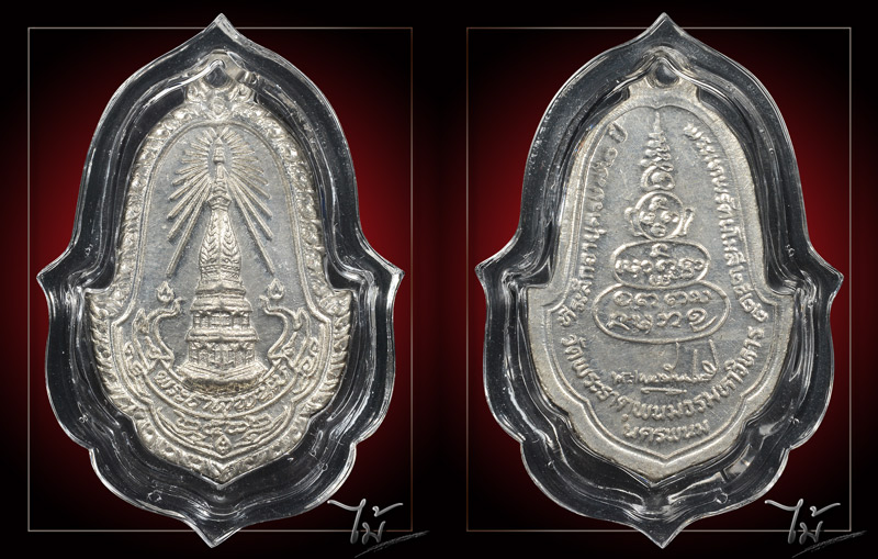 เหรียญพระธาตุพนม ปี 2522 - 3