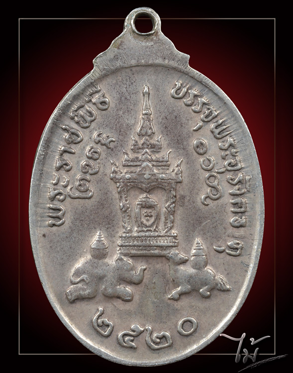 เหรียญพระธาตุพนม ปี 2520 เนื้อเงิน - 2