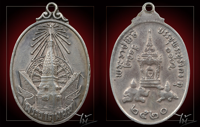 เหรียญพระธาตุพนม ปี 2520 เนื้อเงิน - 3
