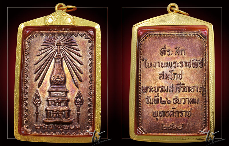 เหรียญพระธาตุพนม ปี 2518 - 3