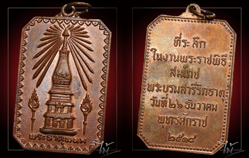เหรียญพระธาตุพนม ปี 2518 - 3