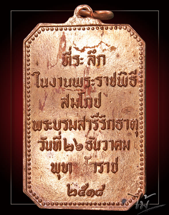 เหรียญสมโภชพระธาตุพนม ปี 2518 - 2