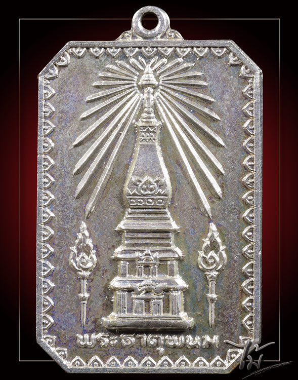 เหรียญพระธาตุพนม ปี 2518 - 1
