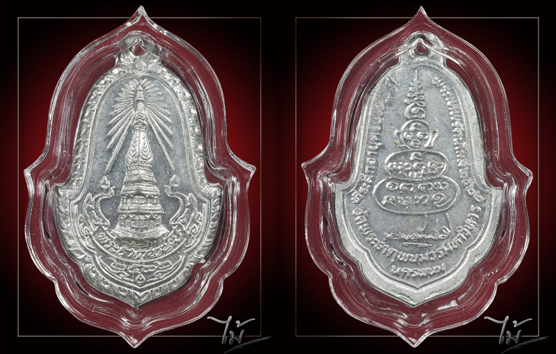 เหรียญพระธาตุพนม ปี 2522 - 3