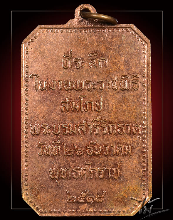 เหรียญพระธาตุพนม ปี 2518 - 2