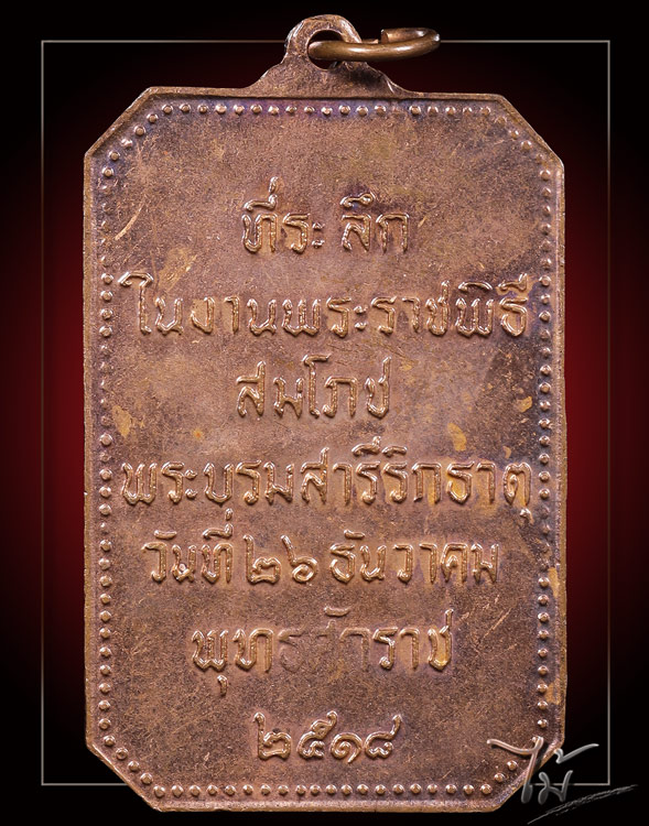 เหรียญสมโภชพระธาตุพนม ปี 2518 - 2