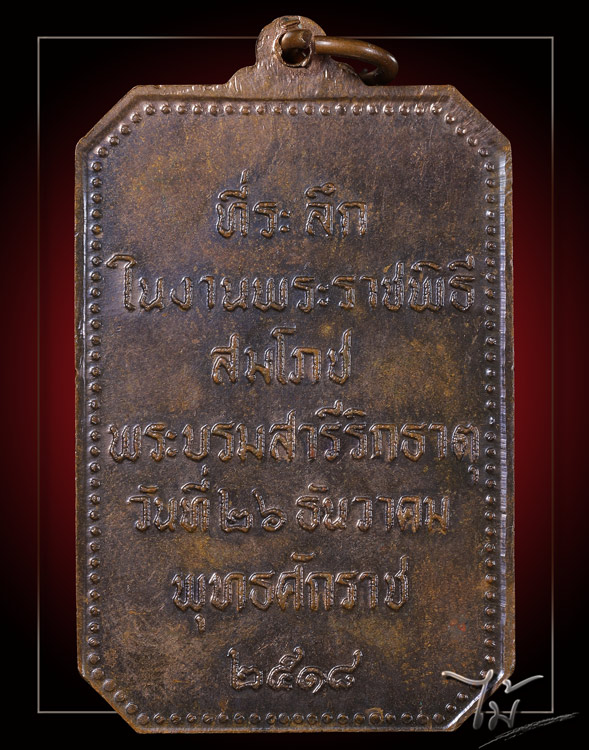 เหรียญพระธาตุพนม ปี 2518 - 2