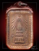 เหรียญพระธาตุพนม ปี 2518