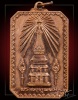 เหรียญสมโภชพระธาตุพนม ปี 2518