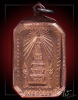 เหรียญสมโภชพระธาตุพนม ปี 2518