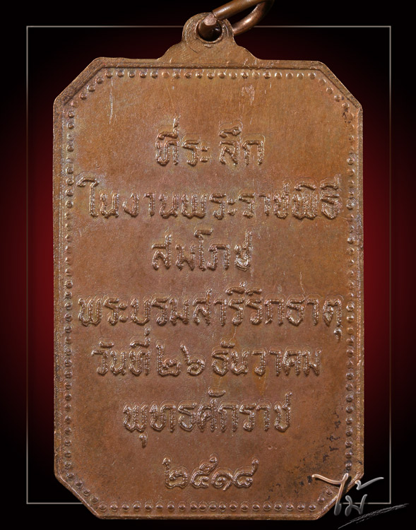 เหรียญพระธาตุพนม ปี 2518 - 2