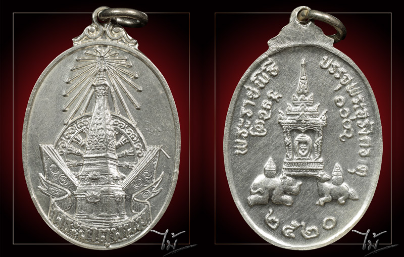 เหรียญพระธาตุพนม ปี 2520 เนื้อเงิน - 3