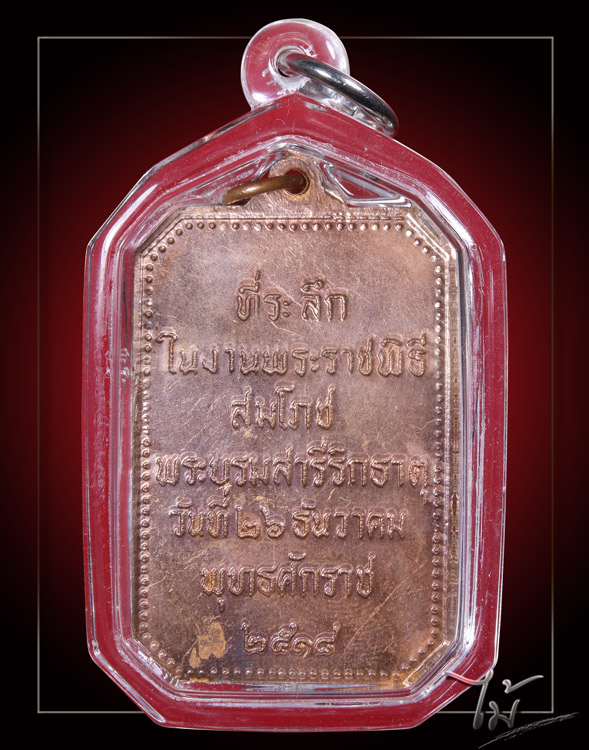 เหรียญพระธาตุพนม ปี 2518 - 2