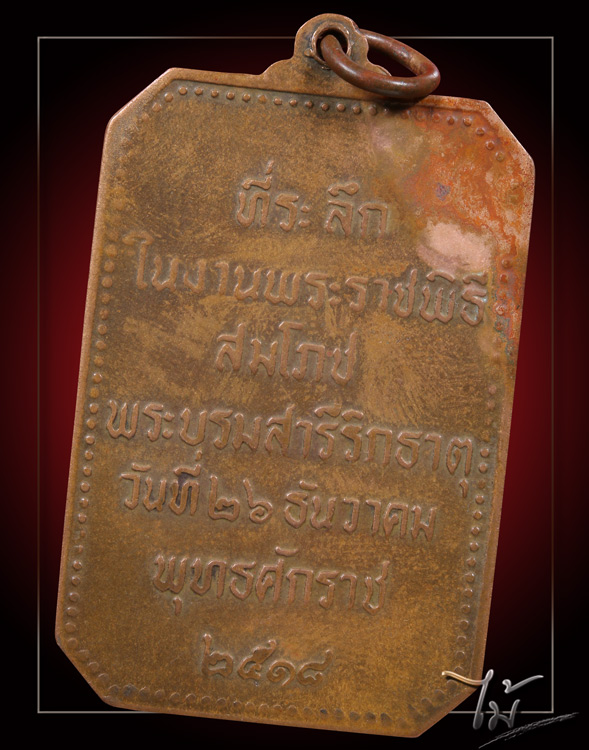 เหรียญพระธาตุพนม ปี 2518 - 2