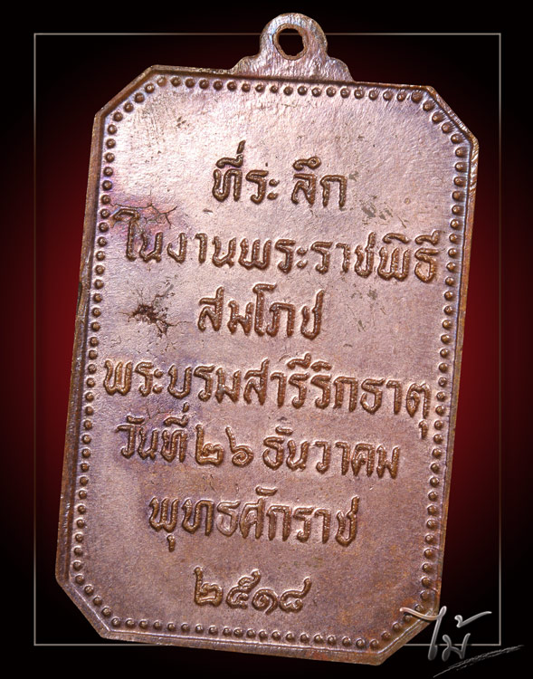 เหรียญพระธาตุพนม ปี 2518 - 2