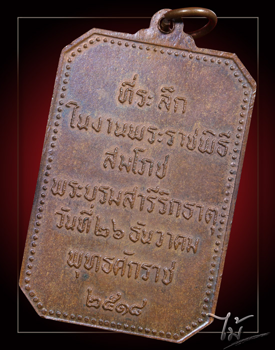 เหรียญพระธาตุพนม ปี 2518 - 2