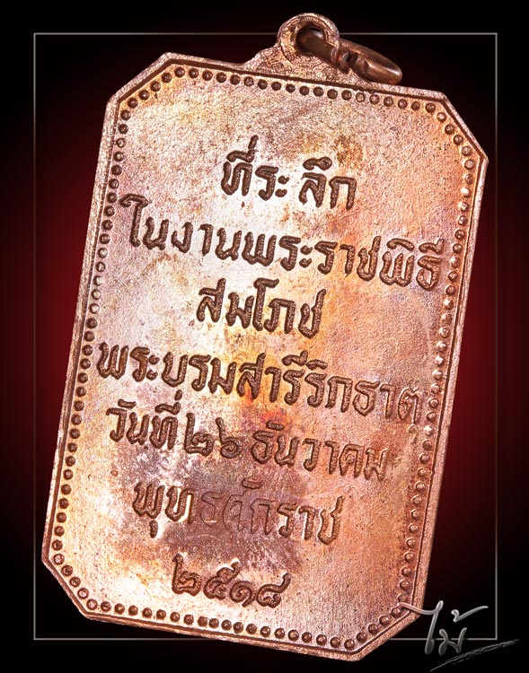 เหรียญพระธาตุพนม ปี 2518 - 2