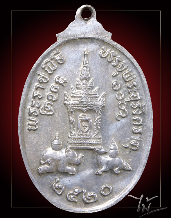 เหรียญพระธาตุพนม ปี 2520 เนื้อเงิน - 2