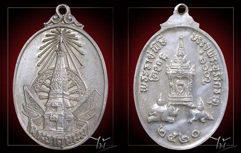 เหรียญพระธาตุพนม ปี 2520 เนื้อเงิน - 3