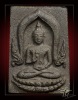 พระผงองค์ดำ พระธาตุพนม ปี 2531