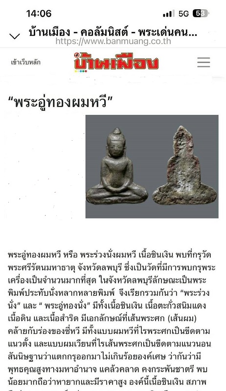 พระอู่ทองผมหวี กรุวัดพระศรีฯ พระในตำนานเมืองลพบุรี สภาพนี้ มีไว้ไม่อายใครมาแล้วจ้า - 3