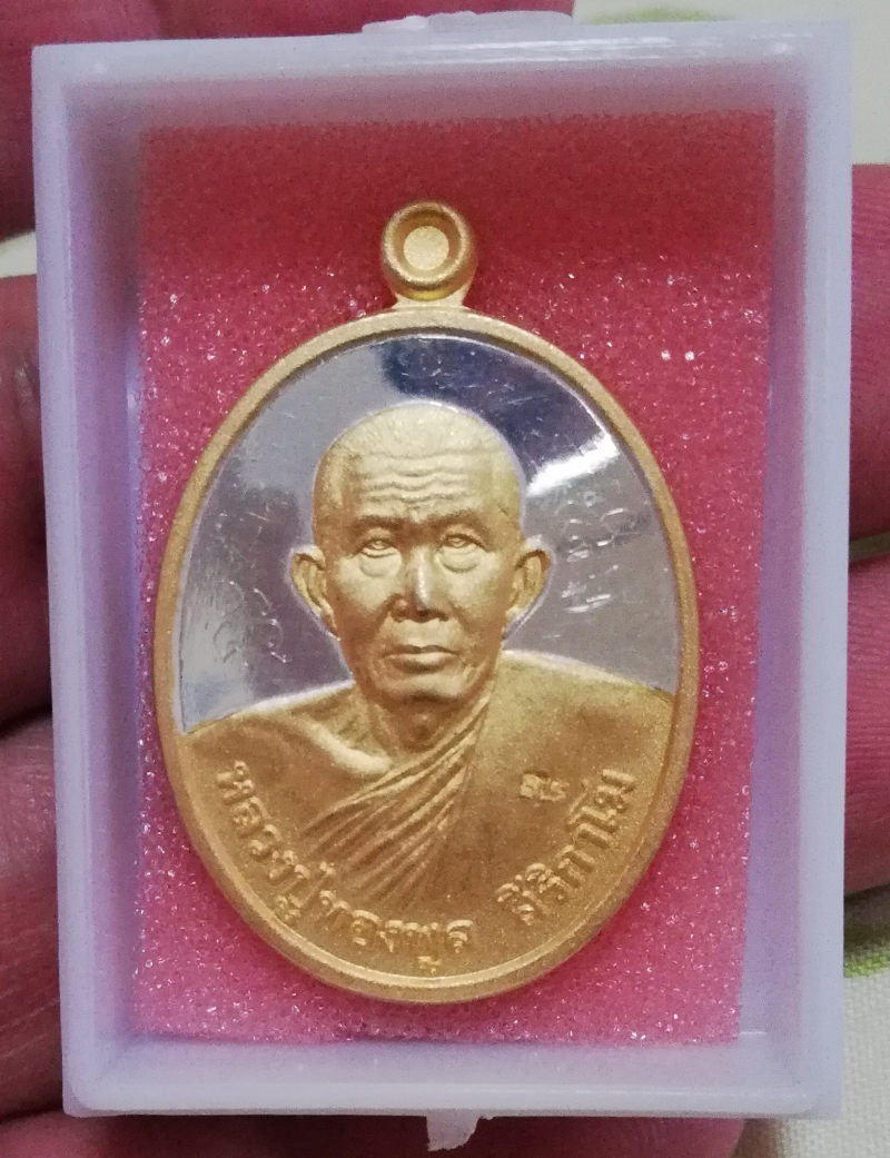 หลวงปู่ทองพูล​ สิริกาโม​ รุ่นเมตตาบรามี​ หน้าตรงเนื้อเงิน​หน้ากากทอง​ พิเศษมีจาร ตอกโค๊ต​ จ.หนองคาย - 1