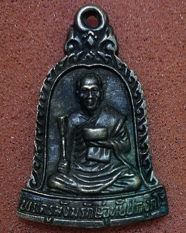 หลวงพ่ออุทัย วัดศรีมฤคทายวัน(เกาะตาพุต) รุ่น4 อ.โพธาราม จ.ราชบุรี.. หลวงพ่ออุทัย วัดศรีมฤคทายวัน(เกา - 1